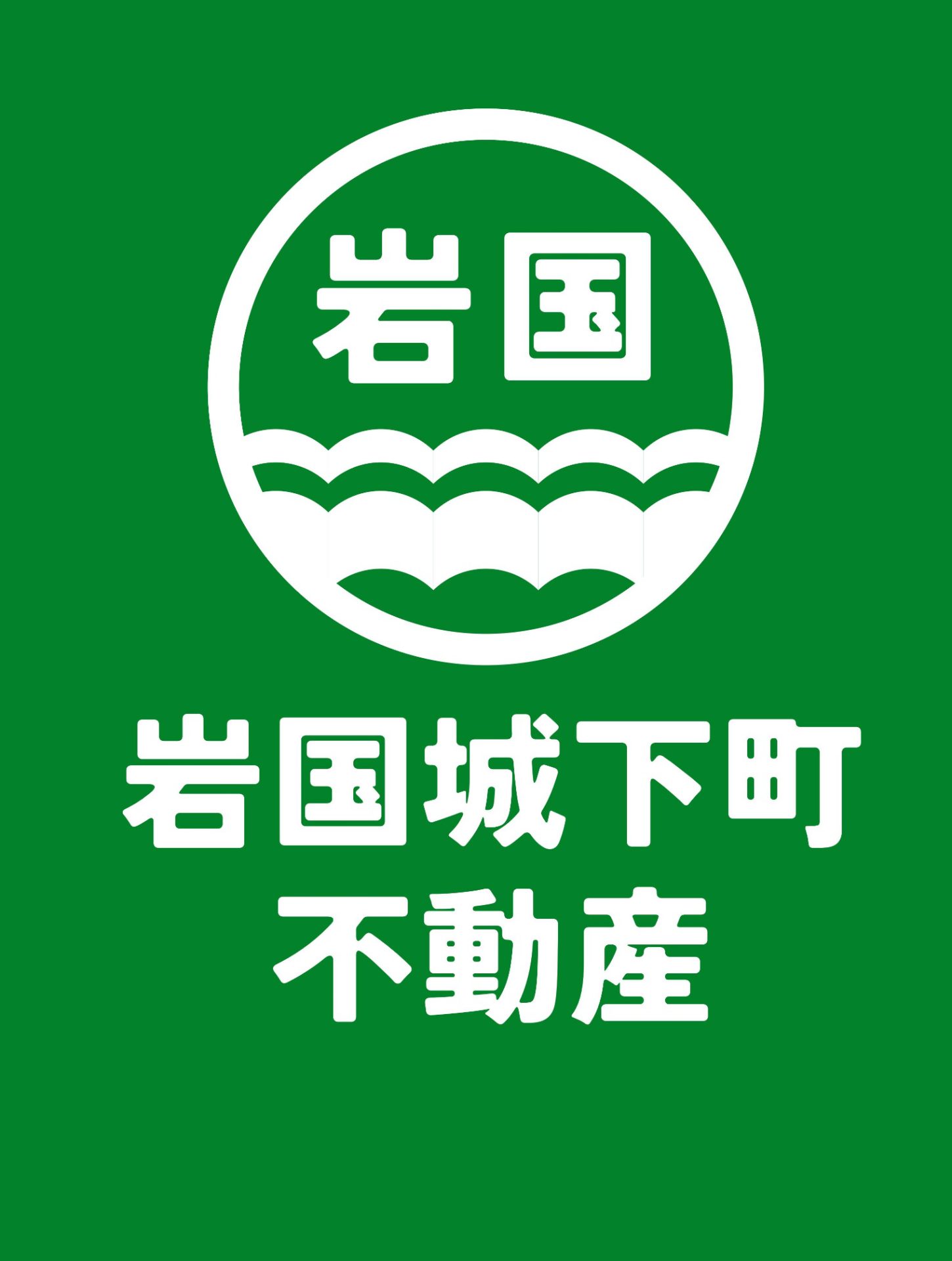 不動産事業部を開設致します。