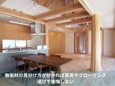 無垢材の見分け方が分かれば家具やフローリング選びで後悔しない